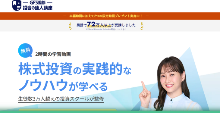 バフェッサの類似コンテンツ「投資の達人講座」