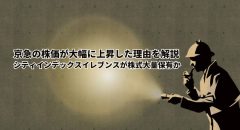京急の株価が大幅に上昇した理由を解説