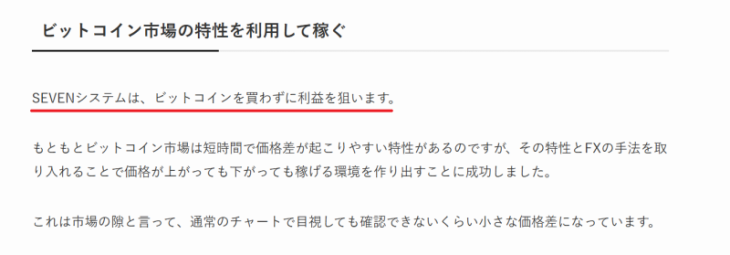 セブンプロジェクトの投資手法はビットコインを買わずに利益を狙う