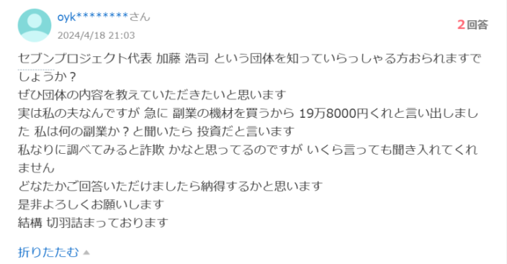 セブンプロジェクトに対する質問①（ヤフー知恵袋）