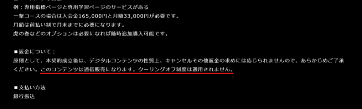 牛飼の一撃サロンの特商法