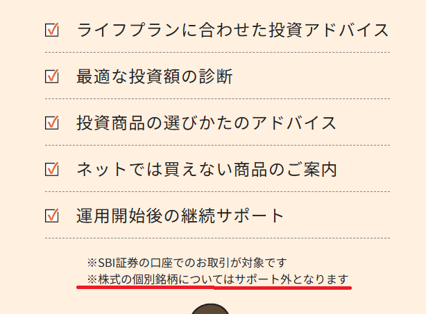 SBI証券口座の持ち主限定で受けられるマネイロサービス