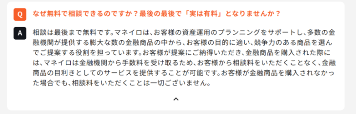 マネイロのサービスは無料