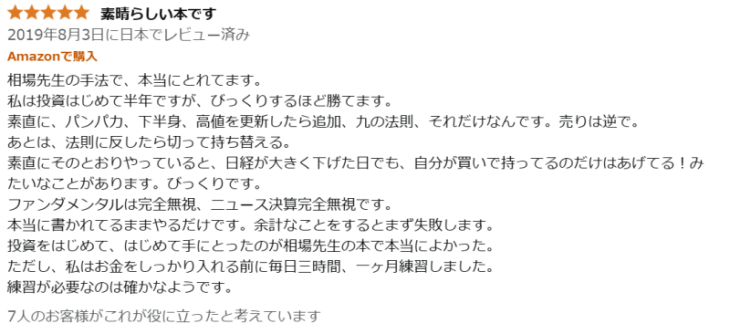 相場師朗の本の評判②