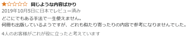 相場師朗の本の悪い評判②