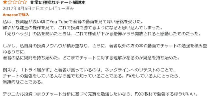 相場師朗の本の悪い評判③