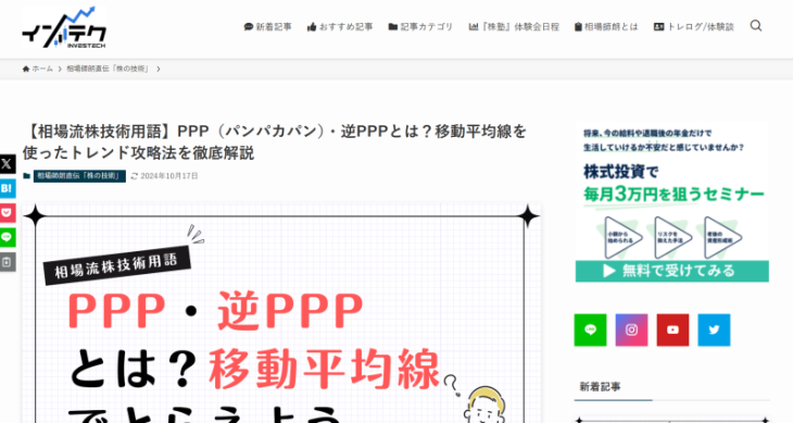 相場師朗のインテク