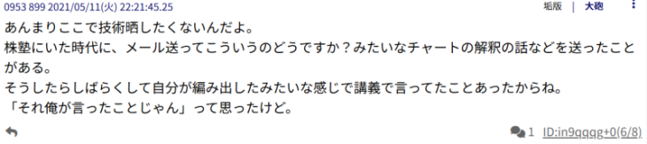 相場師朗の5chの悪い口コミ③