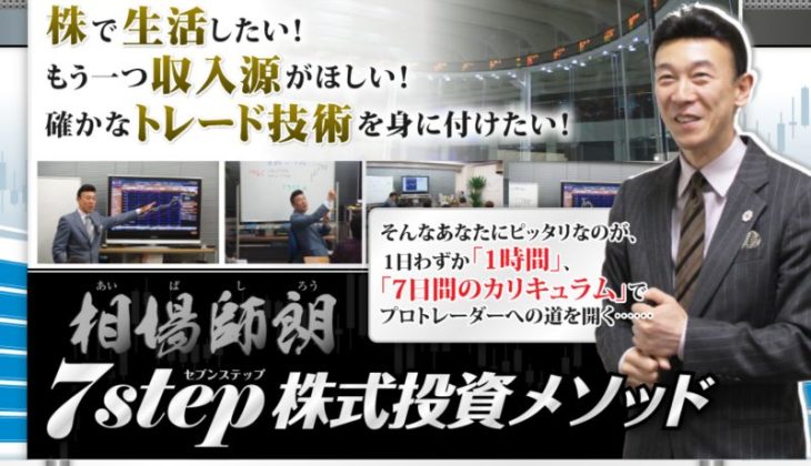 7step株式投資メソッド公式サイト
