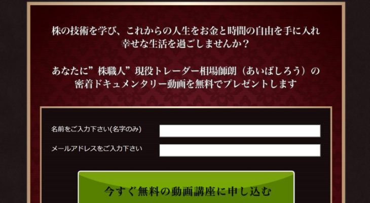 株トレード道場の公式サイト
