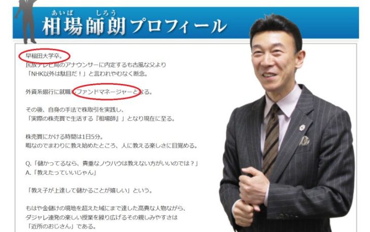 相場師朗は早稲田大学卒?