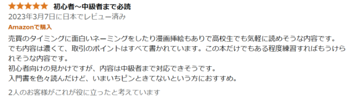 相場師朗の本の評判①