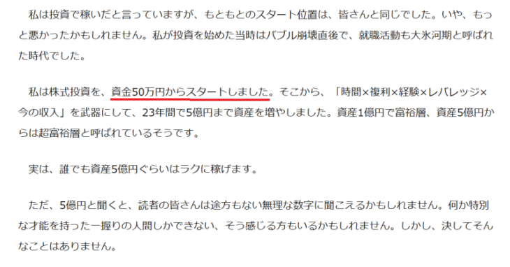 上岡正明の投資実績①