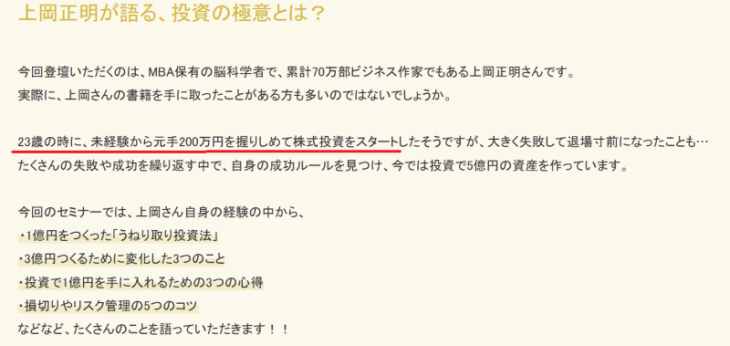上岡正明の投資実績②
