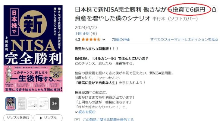上岡正明の資産は6億円