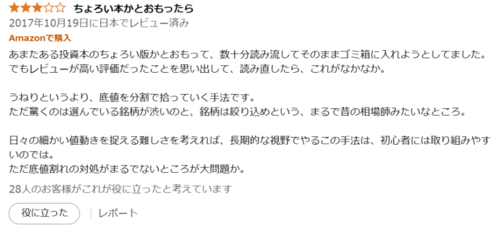 上岡正明の投資手法の評判