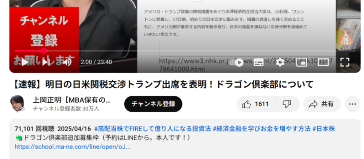ドラゴン俱楽部の募集方法