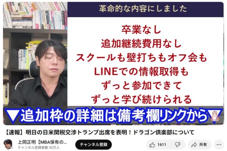 ドラゴン俱楽部の会費などの概要