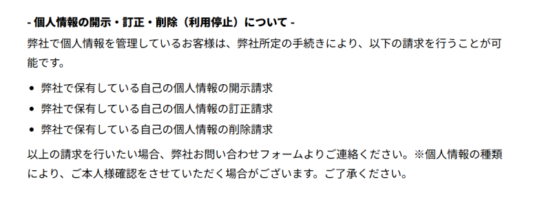 投資のKAWARA版の個人情報保護法に規定された手続き
