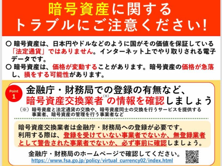 投資のKAWARA版が紹介する暗号資産の注意喚起