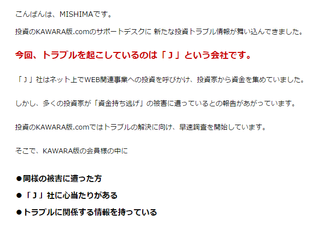 投資のKAWARA版のメルマガ