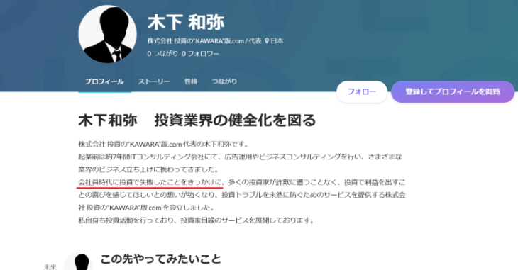 木下和弥のプロフィール