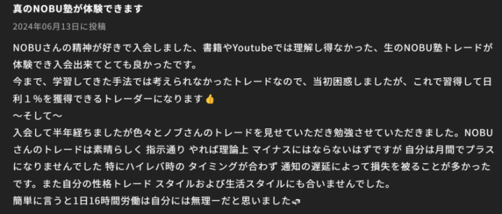 NOBU塾3.0の実績