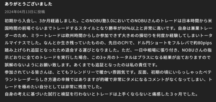 NOBU塾3.0の実績②