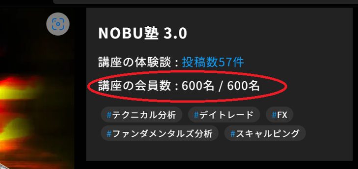 NOBU塾3.0は現在利用不可