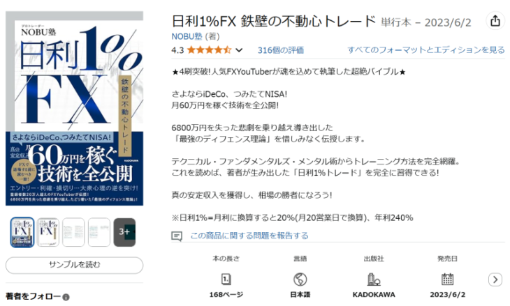日利1%FX 鉄壁の不動心トレード