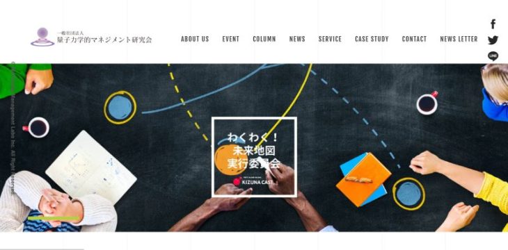一般社団法人量子力学的マネジメント研究会の公式サイト