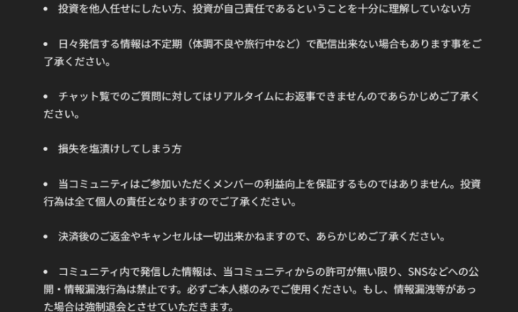 NOBU塾3.0の注意事項やルール