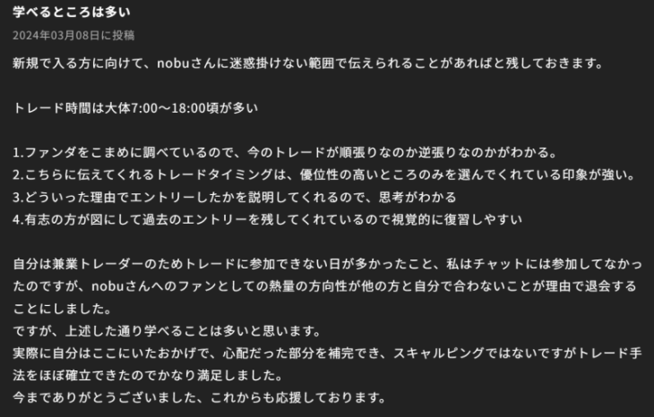 NOBU塾3.0の悪い口コミ