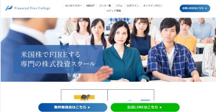 ファイナンシャルフリーカレッジ公式サイト