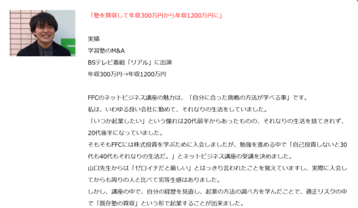 ファイナンシャルフリーカレッジの実績③