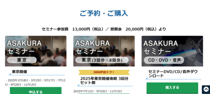 アセットマネジメントあさくらの購入方法
