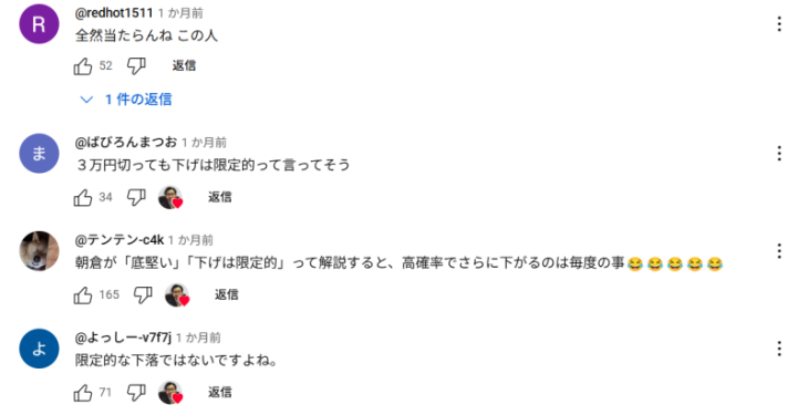 朝倉慶の予想は当たらない口コミ