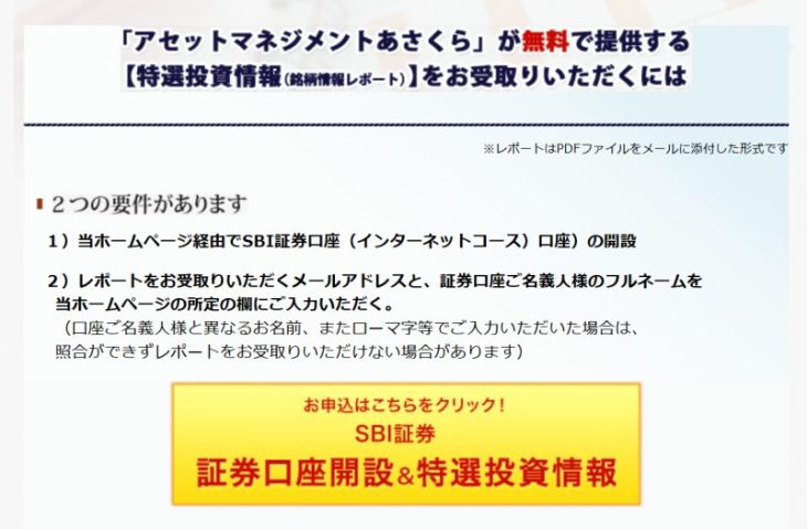 アセットマネジメントあさくらは銘柄情報を提供