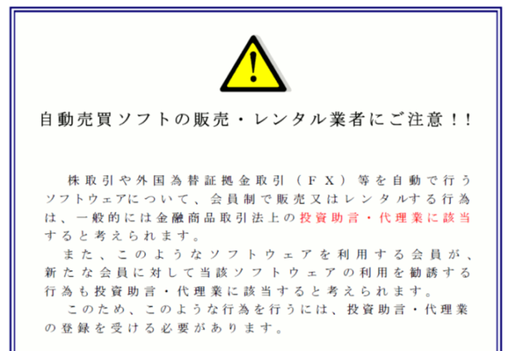 財務省の注意喚起