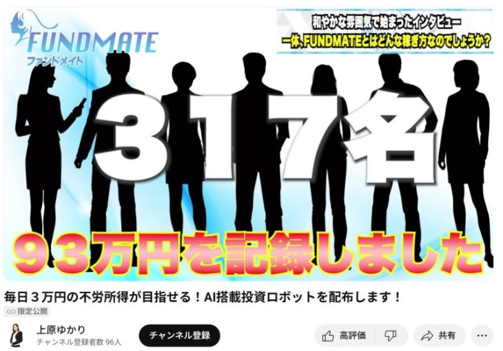 ファンドメイトの実績