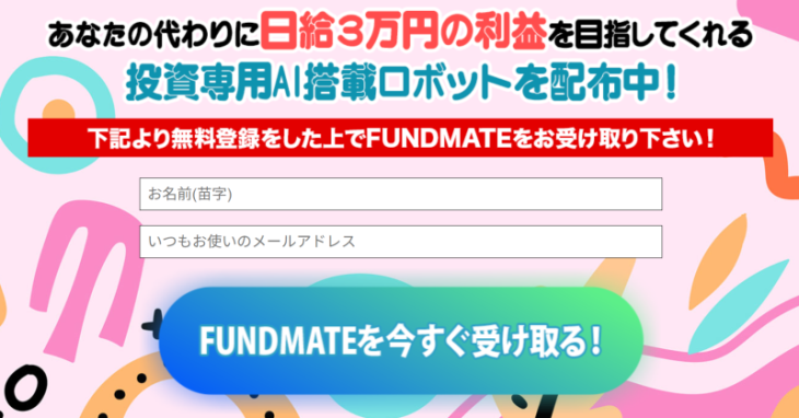 ファンドメイトの利用方法