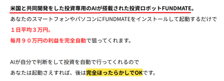 ファンドメイトの特徴②
