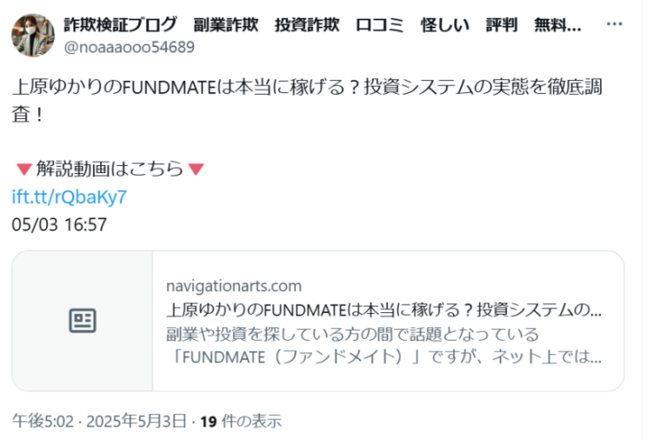 ファンドメイトの悪評