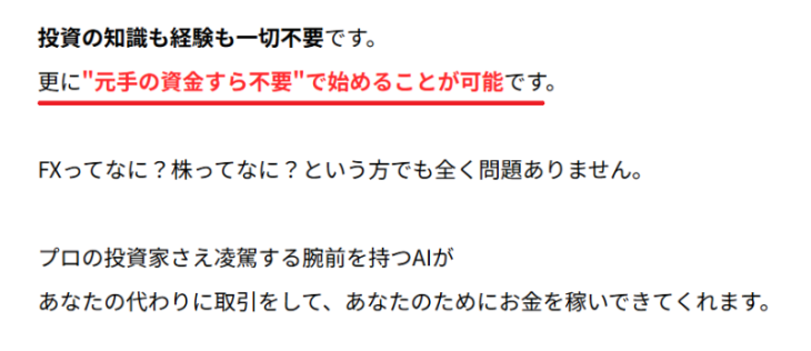 ファンドメイトの特徴③