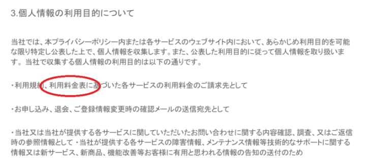 ハナミラの料金表の記載