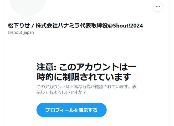 松下りせのX(旧Twitter)アカウント