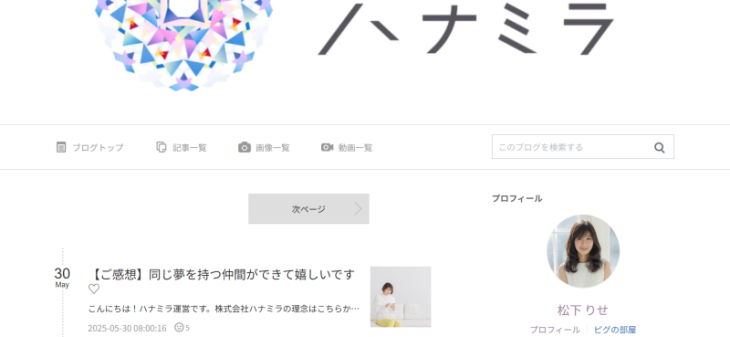 松下りせのブログ