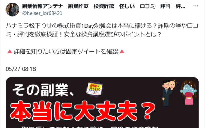 ハナミラの評判②