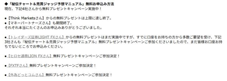 秘伝チャートのキャンペーン