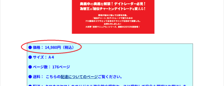 為替王投資マニュアルの価格